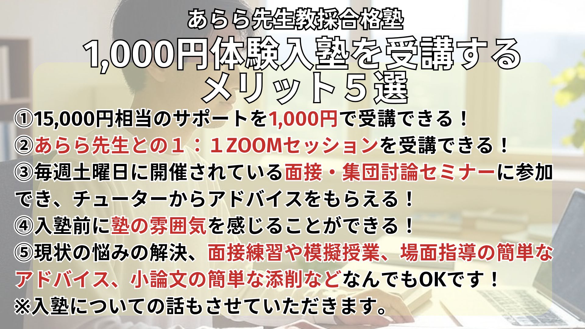 体験入塾　メリット